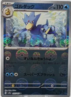 Golduck Reverse 55