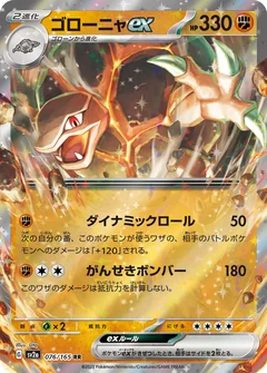 Golem Ex 191