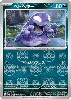 Grimer Master Ball 88