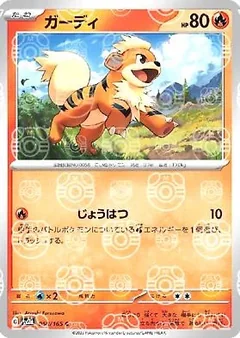 Growlithe Master Ball 58