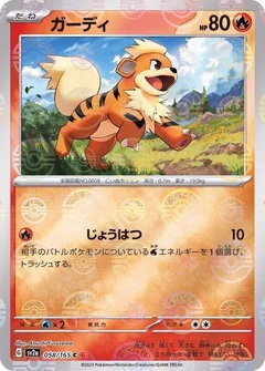 Growlithe Reverse 58