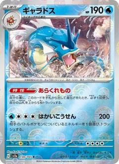 Gyarados Reverse 130