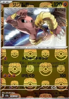 Hitmonlee Master Ball 106