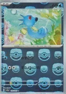 Horsea Master Ball 116