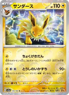 Jolteon Reverse 135