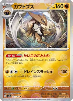 Kabutops Reverse 141