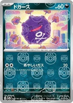 Koffing Master Ball 109
