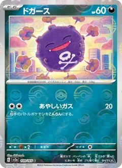 Koffing Reverse 109