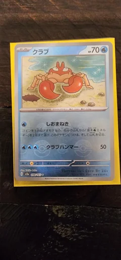 Krabby Reverse 98