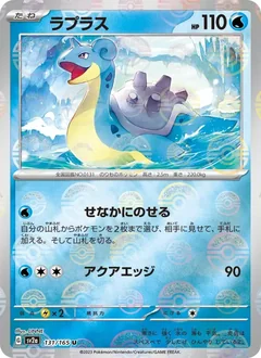 Lapras Reverse 131