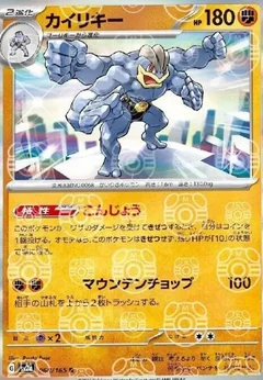 Machamp Master Ball 68