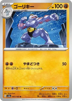Machoke 67