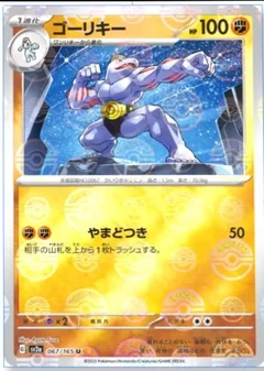 Machoke Reverse 67