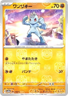 Machop Master Ball 66