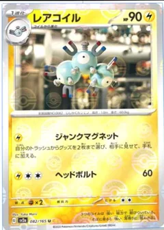 Magneton Reverse 82