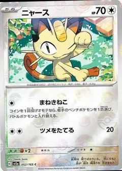 Meowth Reverse 52