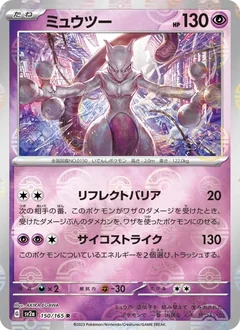 Mewtwo 150