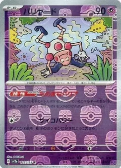 Mr Mime Master Ball 122