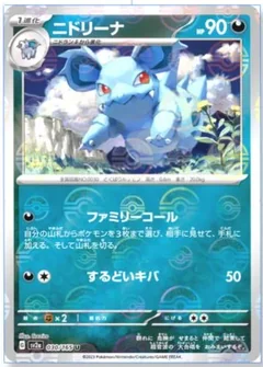 Nidorina Reverse 30