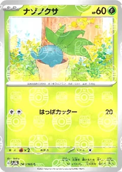 Oddish Master Ball 43