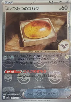 Old Amber Master Ball 156