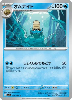Omanyte 138