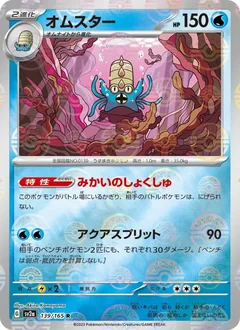 Omastar Reverse 139