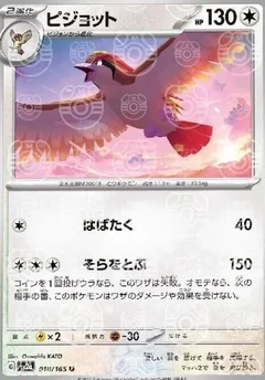 Pidgeot Master Ball 18