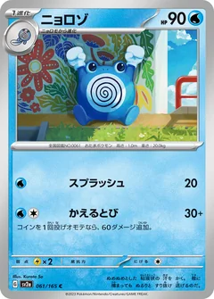 Poliwhirl 176