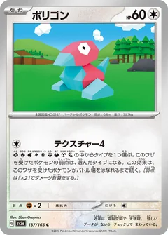 Porygon 137