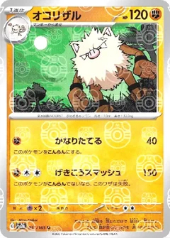 Primeape Master Ball 57