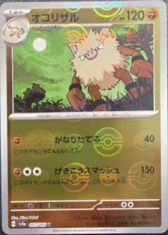 Primeape Reverse 57