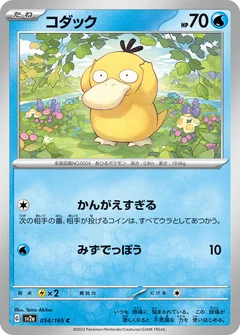 Psyduck 175