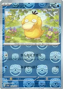 Psyduck Master Ball 54