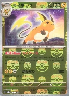 Raichu Master Ball 26