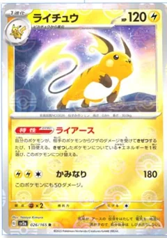 Raichu Reverse 26
