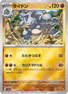 Rhydon Reverse 112