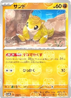 Sandshrew Master Ball 27