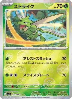Scyther Reverse 123