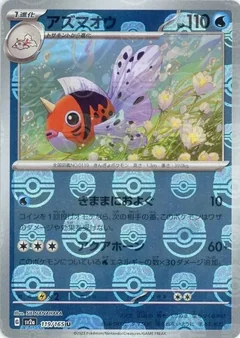 Seaking Master Ball 119