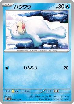 Seel 86