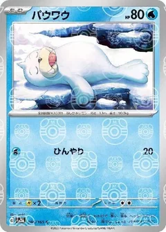 Seel Master Ball 86
