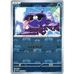 Shellder Master Ball 90