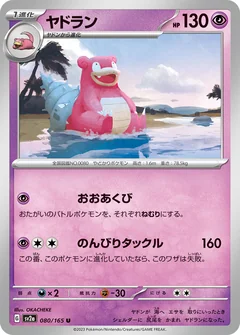 Slowbro 80