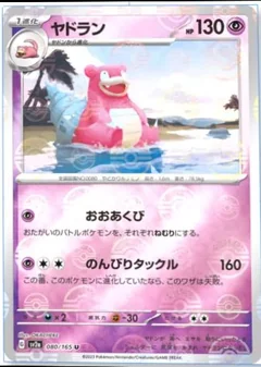 Slowbro Reverse 80
