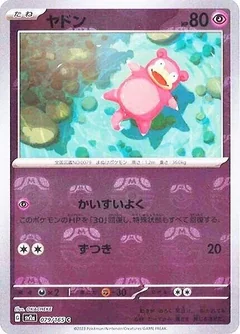 Slowpoke Master Ball 79
