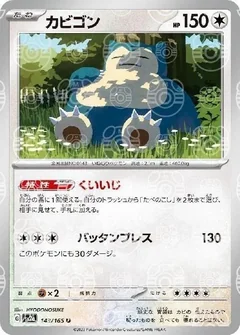 Snorlax Master Ball 143