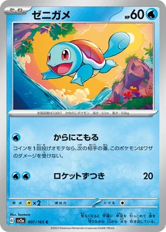 Squirtle 170