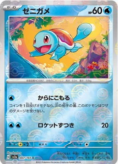 Squirtle Reverse 7