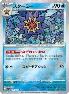 Starmie Reverse 121